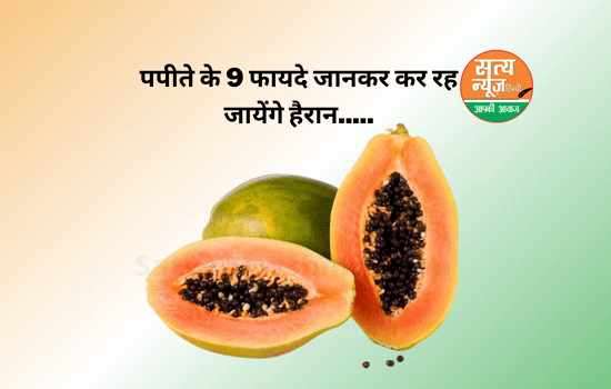 Benifits of Papaya