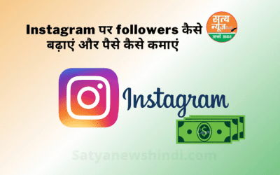 Instagram followers hacks