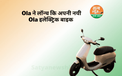 Ola Electric bike