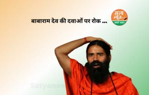 Patanjali Blames