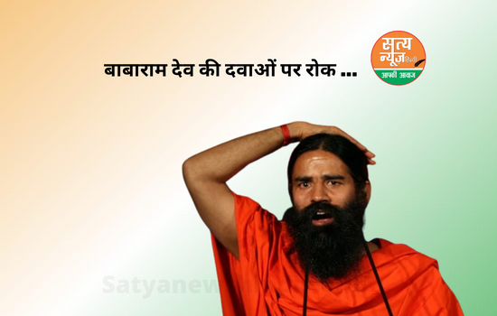 Patanjali Blames